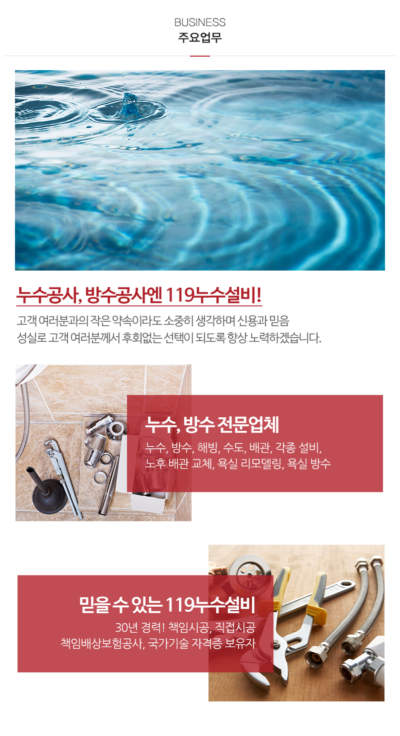 119누수설비_내용