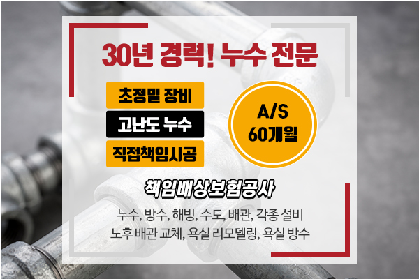 119누수설비_메인상단_소개