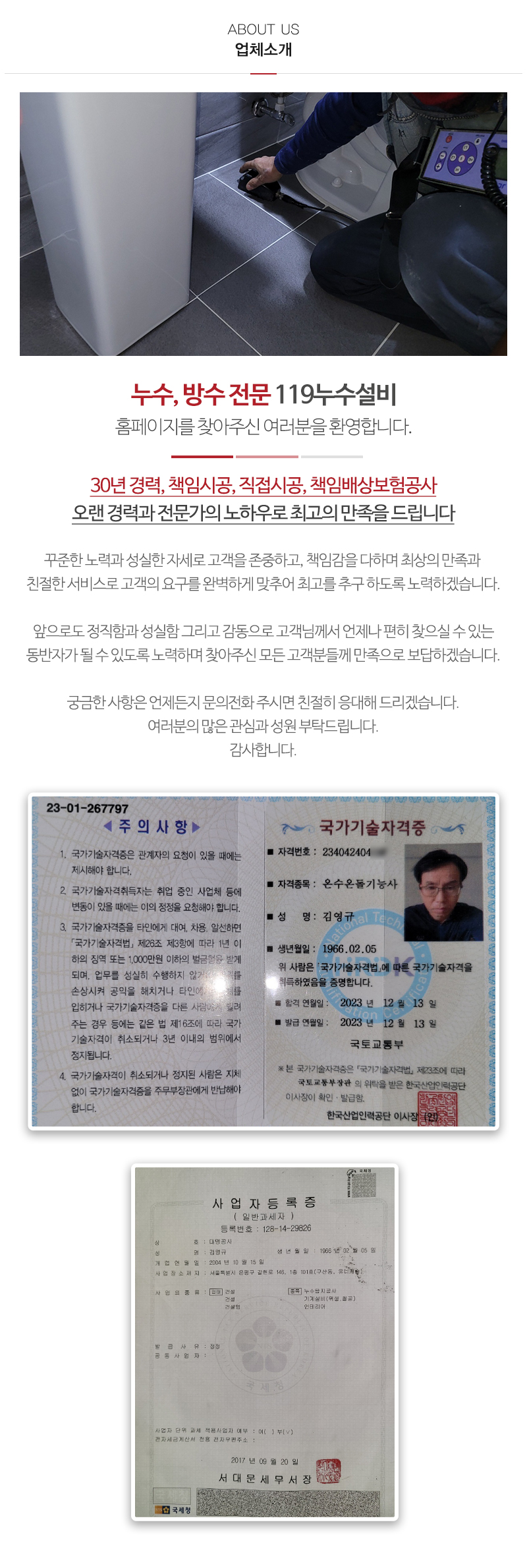 119누수설비_내용