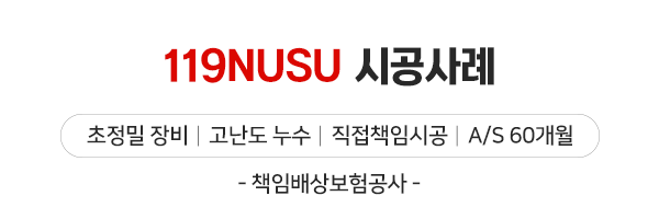 119누수설비_둘러보기_제목